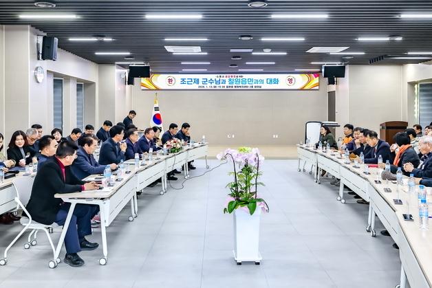 조근제 함안군수, 새해 맞아 읍면 10곳 방문