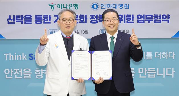 하나은행, 인하대병원과 '유산 기부 문화 활성화' 업무협약 체결
