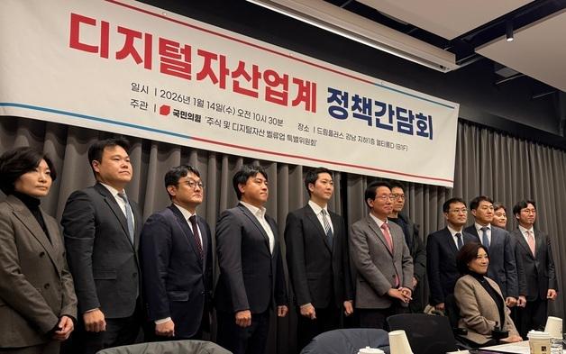 국힘 "민간 성과를 왜 규제로 묶나…코인거래소 지분 제한, 자본유출 우려"