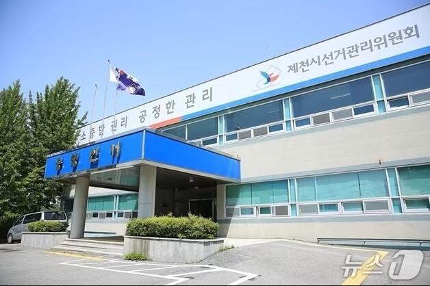 제천선관위, 오는 30일 '예비 후보자 입후보설명회' 개최