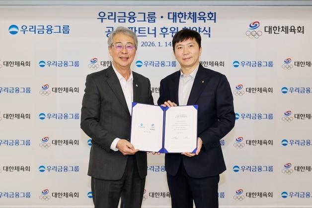 대한체육회, 우리금융그룹과 공식파트너 후원 협약
