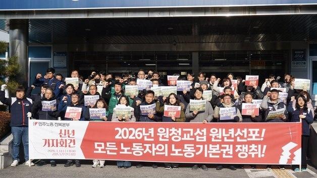 민주노총 전북 "불평등 구조 바로잡고, 원청교섭 쟁취 원년 선언"