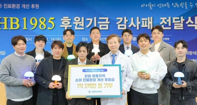 "아이 아팠던 그 밤" 시작된 변화…강릉 부모 연대 'HB1985' 아시나요