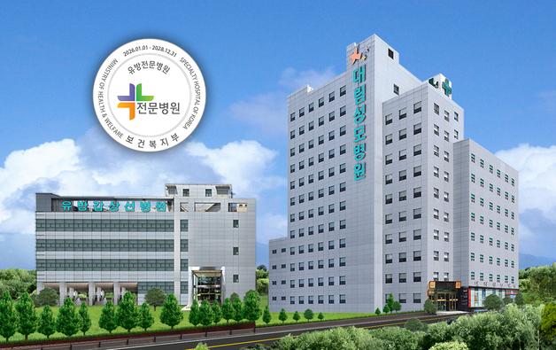 대림성모병원 '유방 전문병원' 지정…"종합병원 최초·유일"