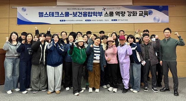 "전공 경계 허문다"…대구보건대, '스쿨시너지캠프' 개최