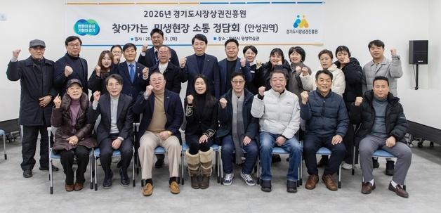 경기도시장상권진흥원 '민생현장 정담회'…도내 12곳 소통 행보