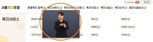 서울복지포털, 42개 메뉴에 수어영상 제공…청각장애인 접근성↑
