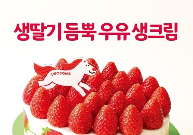 투썸플레이스, '생딸기 듬뿍 우유 생크림' 출시…"딸기 시즌 공략"