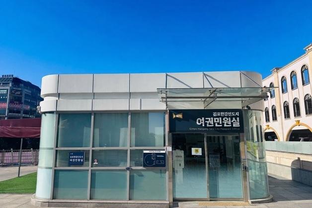 김포시, 한강신도시 여권민원실 만족도 90% 이상