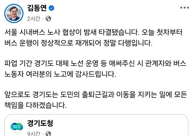 김동연 “서울 버스 운행 재개 다행…도민 출퇴근 길 지키기 최선”