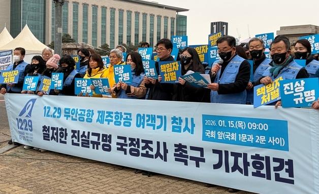 12·29 여객기참사 유족 "모든 가능성 열고 성역 없이 조사해야"