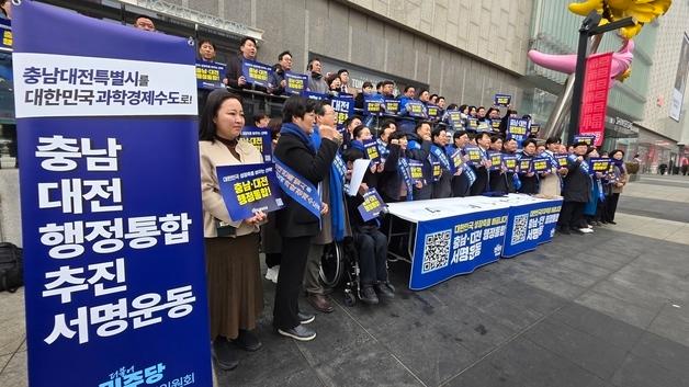 민주당 충남도당, '충남·대전 통합' 알리기 시동