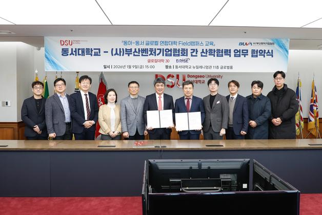동서대·부산벤처기업협회, 산·학 협력 강화 업무협약