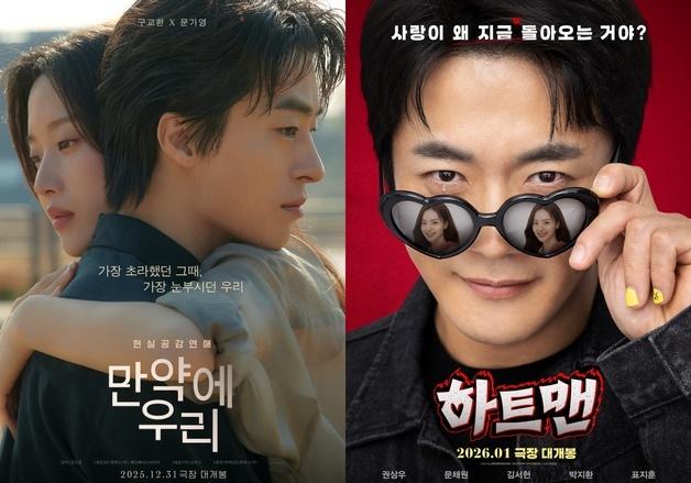 '아바타: 불과 재' 압박 중인 韓 로맨스…'만약에 우리'→'하트맨' [N이슈]