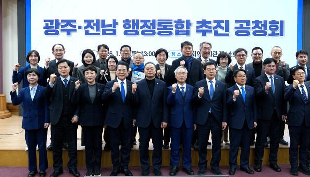 광주시-전남도, 국회서 행정통합 추진 공청회 