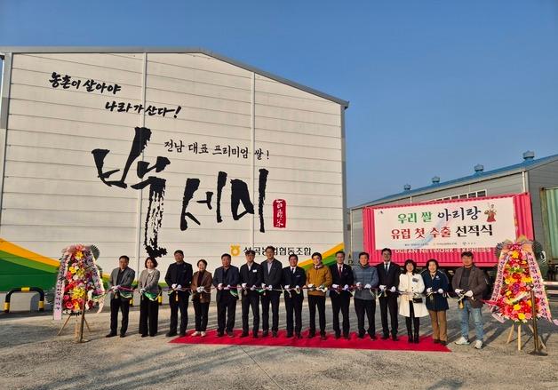 곡성 석곡농협 '아리랑쌀' 10톤 유럽 수출길