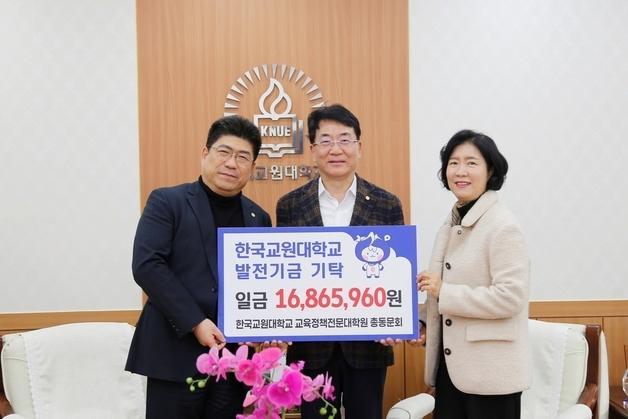 한국교원대 교육정책전문대학원 총동문회 모교 발전기금 기탁