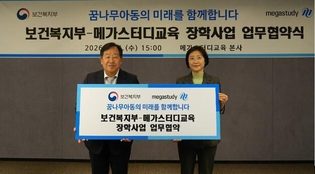 메가스터디, 보호대상아동 1000명에 무료수강권·장학금