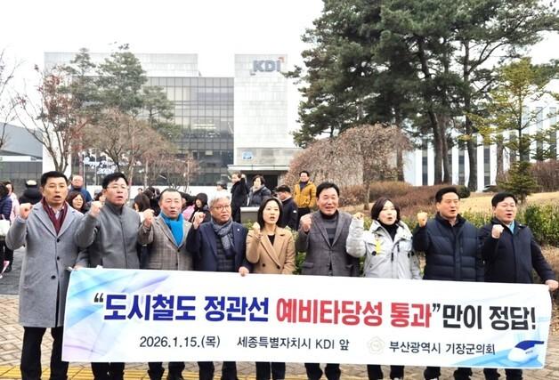 부산 기장군의회 "정관선 예타 통과가 유일한 해법"