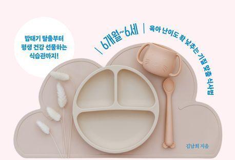 "아이 밥투정, 멈추게 하려면"…9년 차 식이지도사의 '식사 환경' 제안