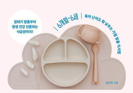 "아이 밥투정, 멈추게 하려면"…9년 차 식이지도사의 '식사 환경' 제안