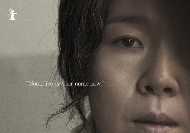 염혜란 또 제주 어멍役으로 대박…'내 이름은', 베를린 국제영화제 초청 