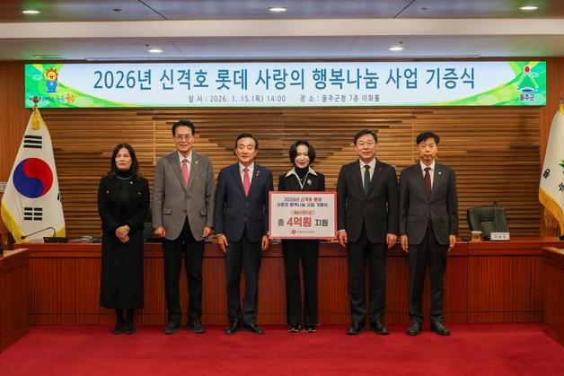 롯데삼동복지재단, 울산 5개 구·군에  4억 상당 생활필수품 전달