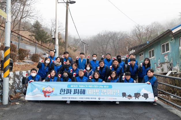 [단신] 기상청, 홍제동 개미마을 한파 취약가구에 방한용품 전달