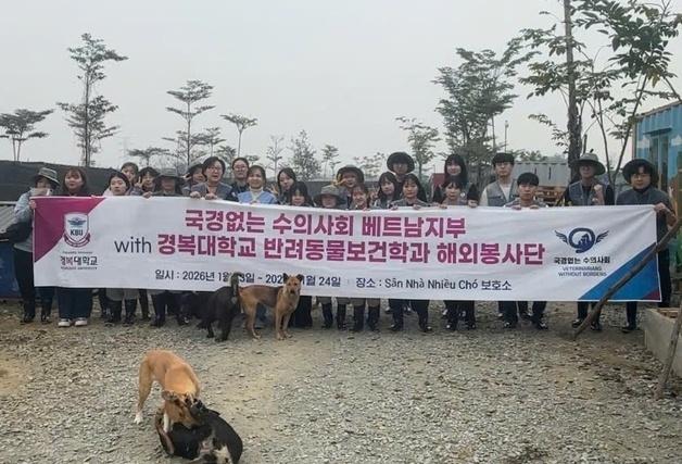 베트남 간 경복대·국경없는수의사회…'K-반려동물 복지' 전파해