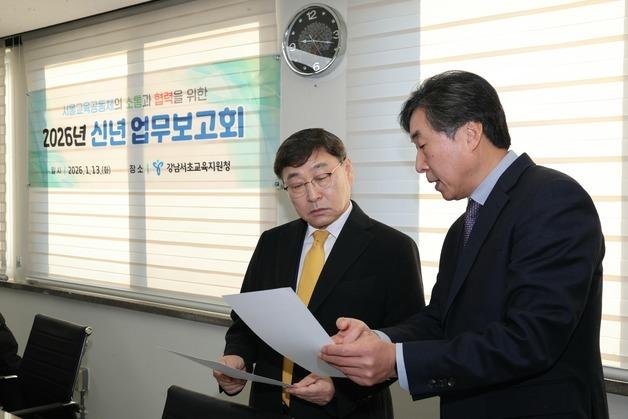 서울교육청, 11개 교육지원청 등 신년 업무보고 실시
