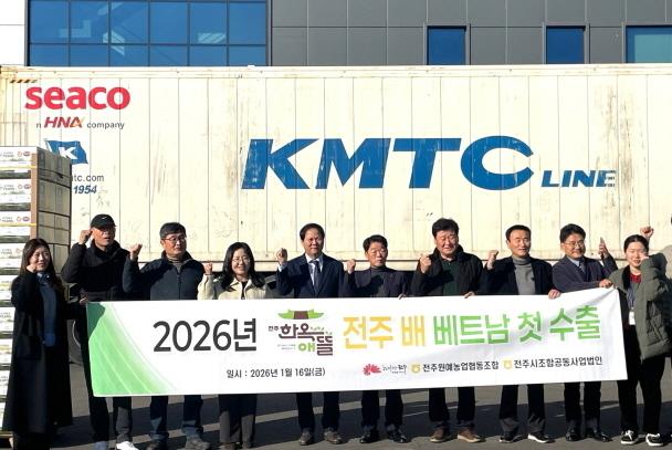 전주 배 올해 첫 수출길…베트남 전역에 공급