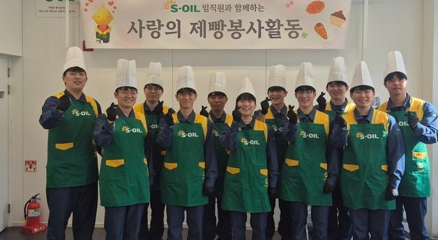 S-OIL 신입사원, 제빵 나눔 봉사활동