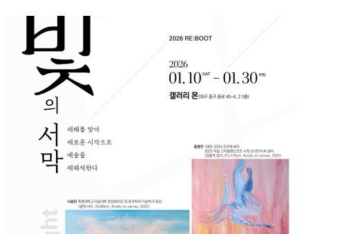 작가 4인의 다층적 변주…대구 '갤러리 몬'서 '빛의 서막' 展