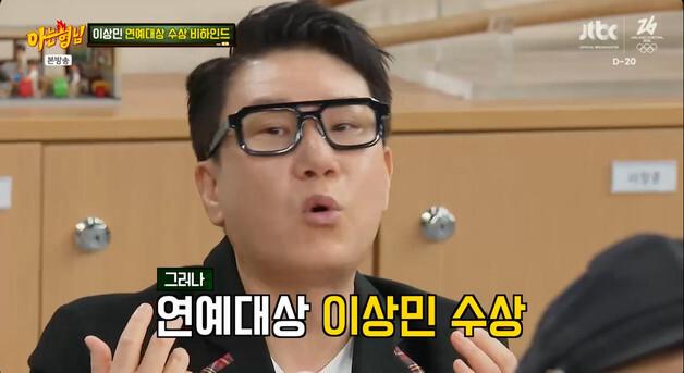 이상민, 대상 비하인드 공개…"강호동 안아줘서 받았다"