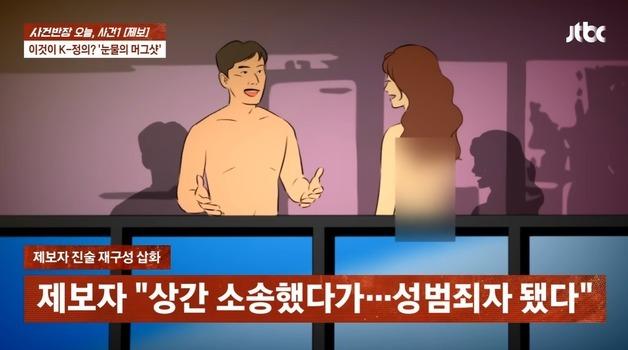 남편불륜 증거로 알몸 상간녀 촬영…성범죄자 된 아내 
