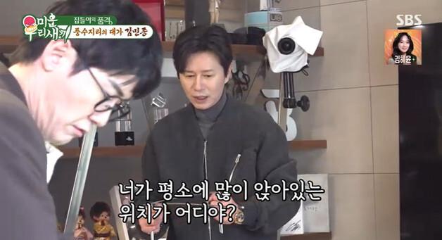 김민종, 윤민수 집에 수맥봉까지 들고 등장…"앉는 위치 안 좋아" [RE:TV]