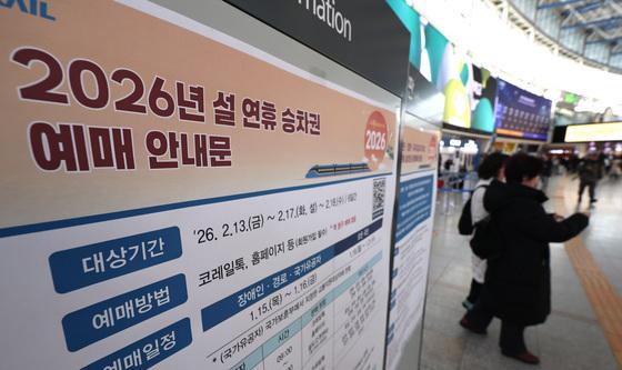 설 연휴 열차 승차권 일반예매 시작