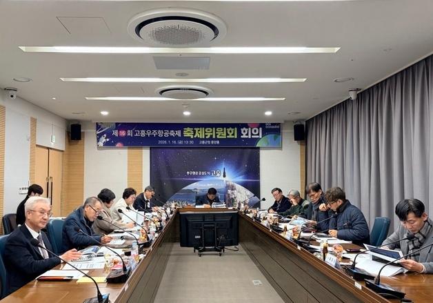 제16회 고흥우주항공축제 5월 2일 개최…"가족체험형으로 구성"