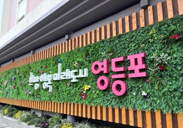 영등포구, 생활폐기물 민간소각 처리물량 2배로…직매립 금지 대비