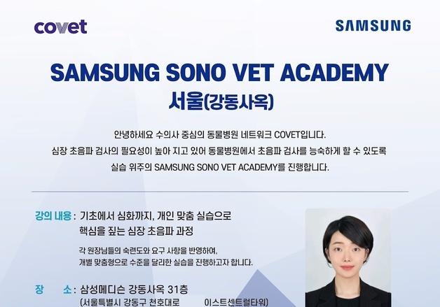 코벳, 동물병원 수의사 대상 심장 초음파 실습 세미나 2월 8일 개최