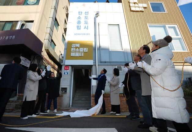 성북구, 기초환경교육센터 2곳 지정…탄소중립 선도도시 도약