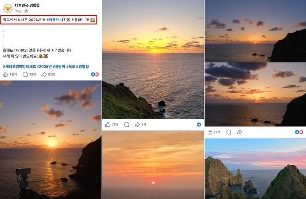 '거짓 독도 일출' 사진으로 누리꾼 기만한 경찰…"국민을 바보로 아나"