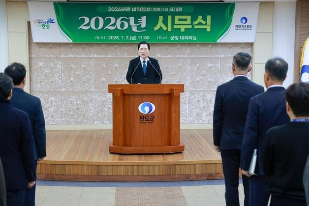 완도군 "해양치유 등 주력 산업 고도화…비약창성"