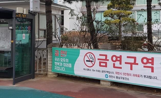 천안시, 모든 버스정류장 금연구역 지정…위반 시 과태료 5만원
