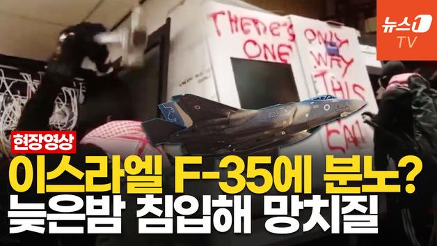  親이스라엘 방산업체 습격한 정체불명 인물들…망치로 부수고 락카칠까지