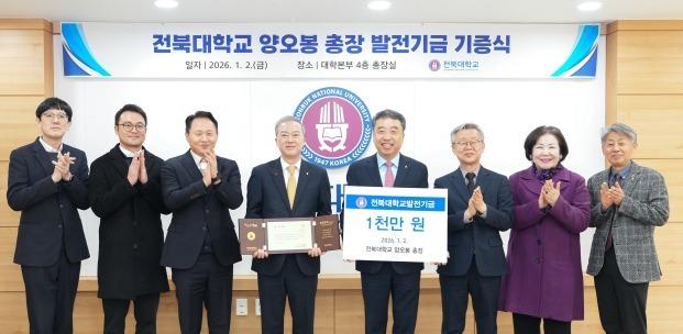 양오봉 전북대 총장, 1천만원 기부로 새해 업무시작  