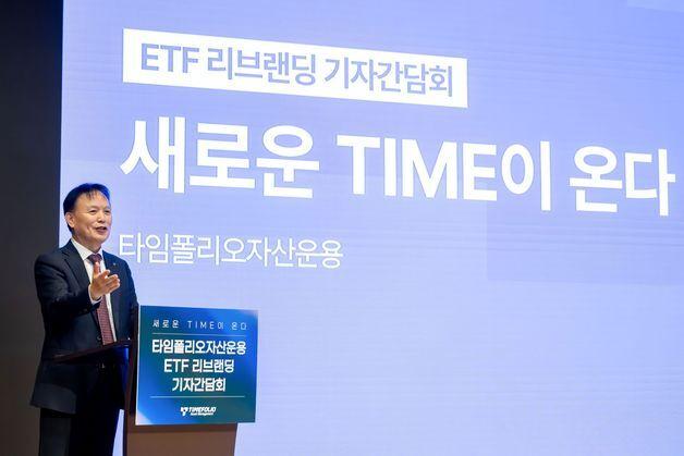 타임폴리오 ETF 브랜드, 'TIME'으로 교체…"시장 이기는 플레이할 것"