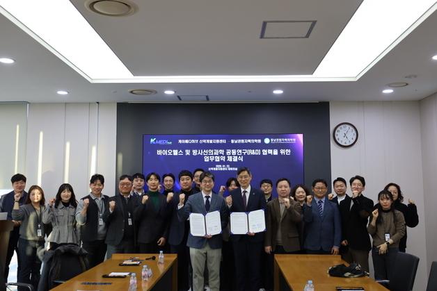 동남권원자력의학원-K-메디 허브, 방사성의약품 공동연구 협약