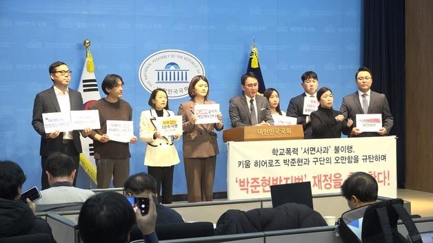  키움 박준현 '학폭' 행정소송 간다...피해자는 국회서 규탄 기자회견
