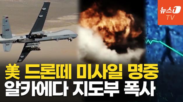  "떼로 날아다녔다"…미군 드론, 알카에다 거점 폭격 쾅! 고위급 간부 제거